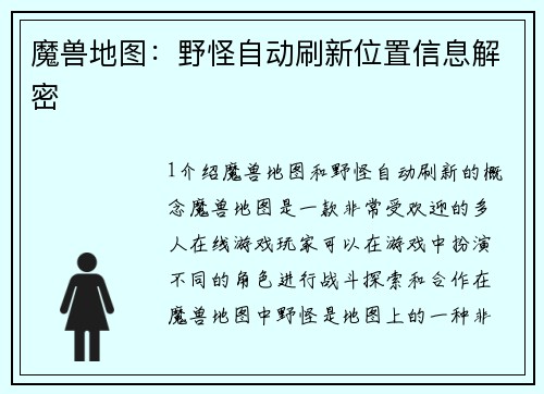 魔兽地图：野怪自动刷新位置信息解密